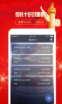 倒計時app下載安裝官方版