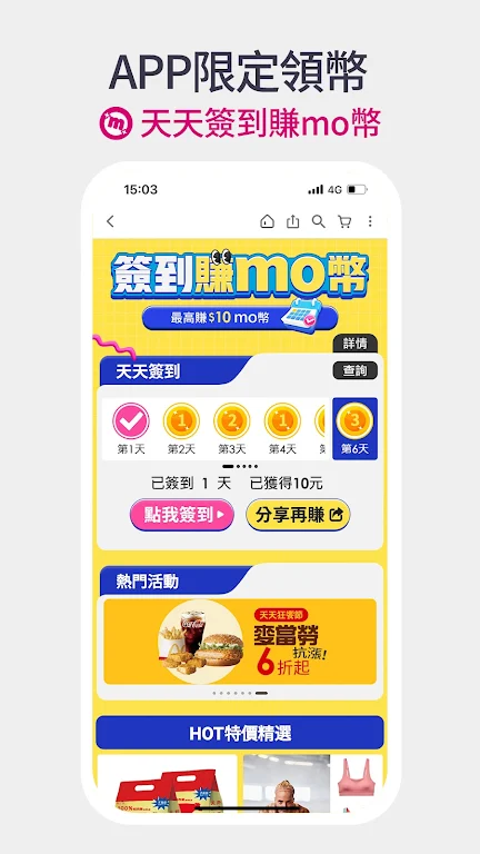 momo購物平臺下載