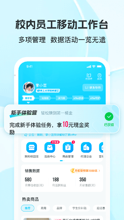 掌上大學商家版app下載官網