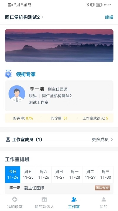 同仁堂中醫(yī)app下載安裝最新版