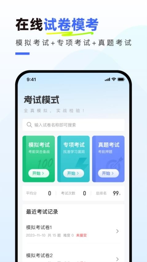 社會(huì)工作者真題庫(kù)app下載