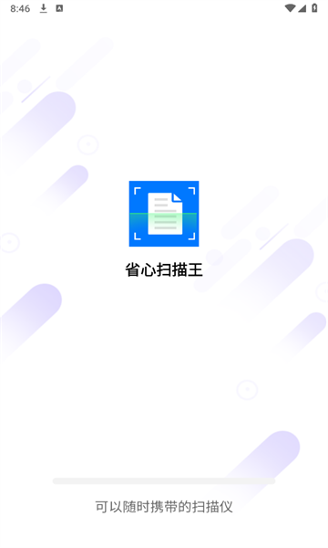 省心掃描王app下載