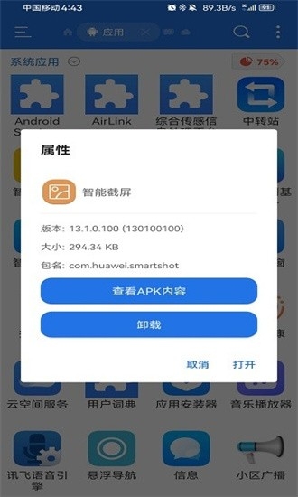 華為智能截屏app下載安裝手機版