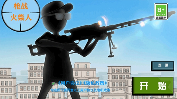 槍戰(zhàn)火柴人免費(fèi)版下載