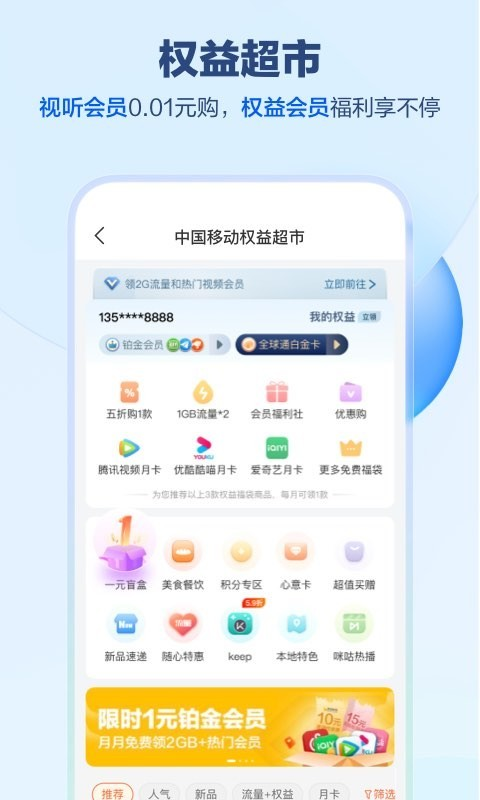 河南移動網上營業廳app