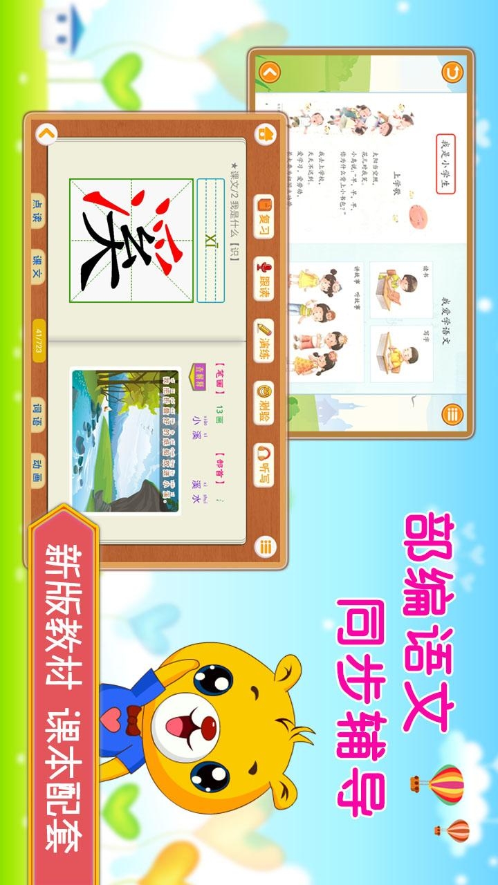 小學(xué)語文識(shí)字官方版下載