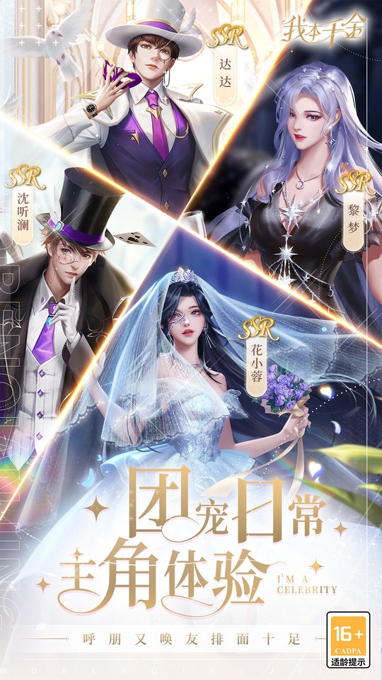 我本千金游戲下載