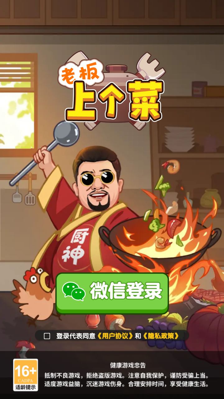 老板上個菜官方版正版下載
