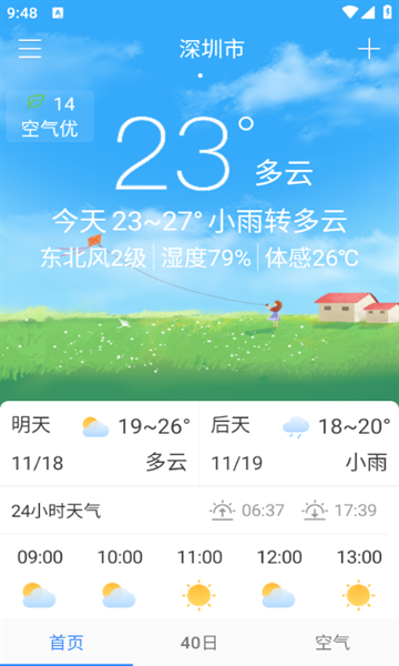 永昊天氣下載官網(wǎng)版
