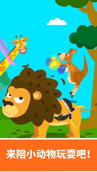 動物樂園下載安裝手機版