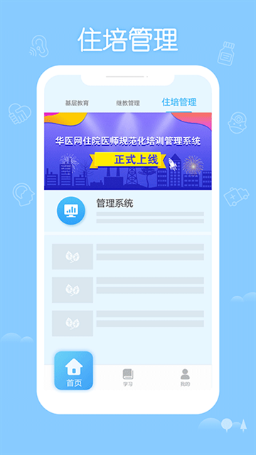 掌上華醫(yī)app官方正版下載