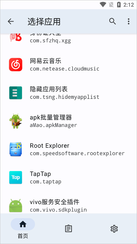 隱藏應用列表下載最新版