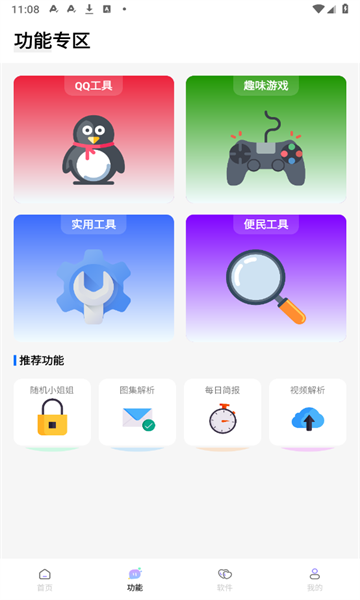 長風(fēng)軟件庫下載app
