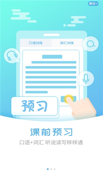 外語(yǔ)通小學(xué)版app下載官網(wǎng)版