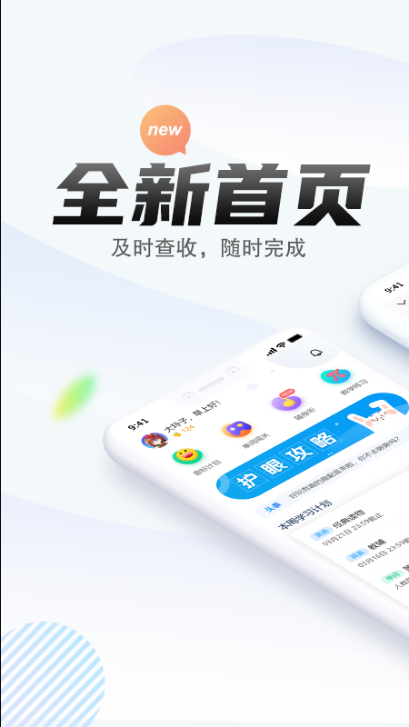 一起中學學生版下載app