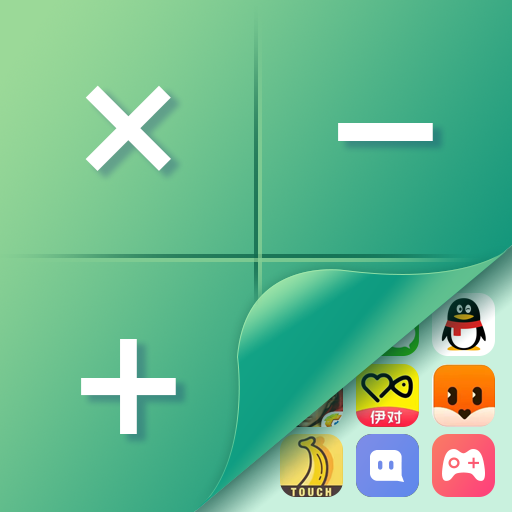 桌面隱藏計(jì)算器軟件下載安裝手機(jī)版 1.2.5