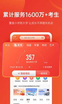 優志愿app官方下載2024