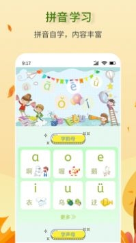 拼音學(xué)習(xí)助手app下載