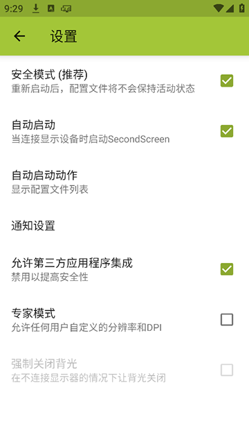 secondscreen軟件下載