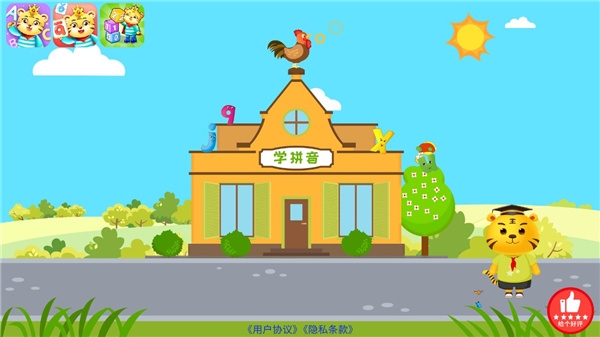 兒童拼音游戲免費版