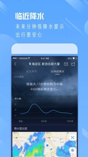 天氣通官方版正版下載
