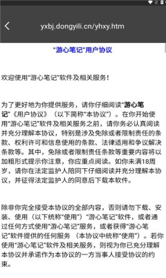 游心筆記app下載