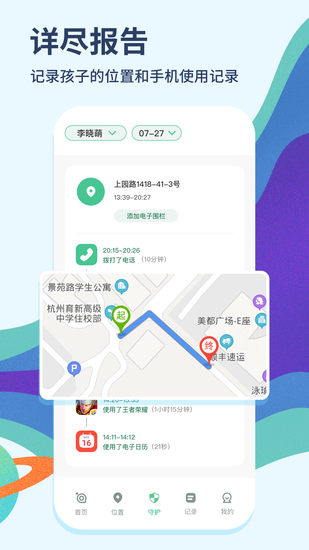 青檸守護app下載安裝官網最新版