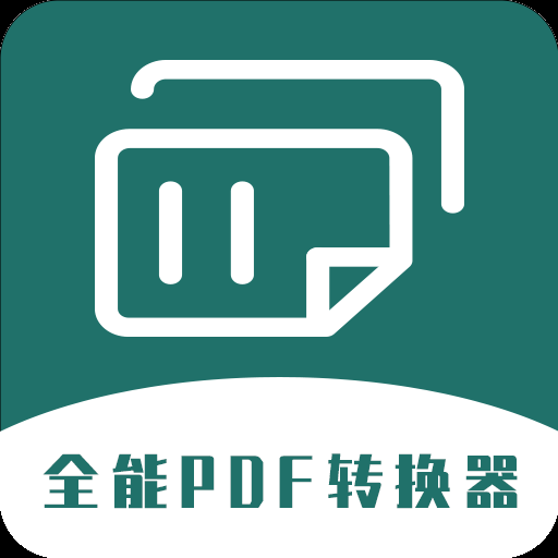 全能PDF轉(zhuǎn)換器免費(fèi)版下載安裝手機(jī) 1.0.7