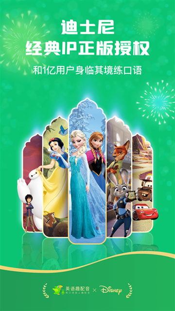 英語趣配音app下載官方正版免費