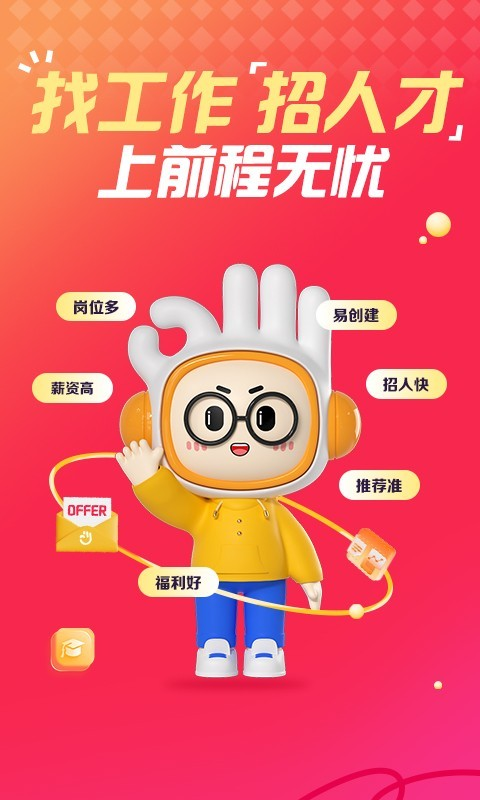 前程無憂app下載安裝官網最新版本