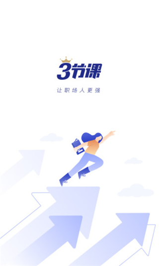 三節課官網下載