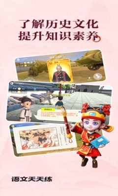 語文天天練軟件最新版本下載