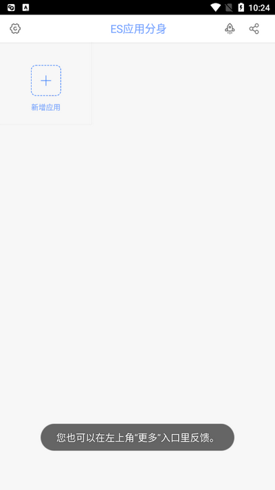 es應(yīng)用分身最新版
