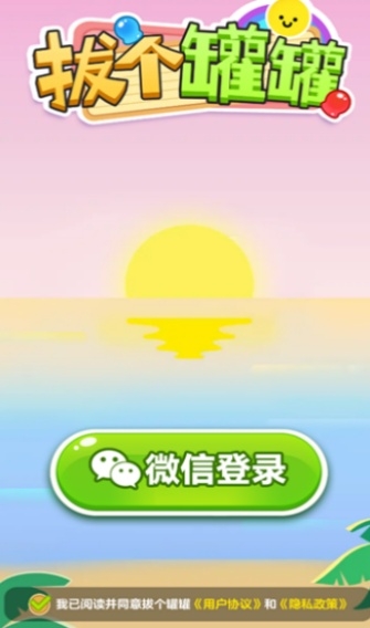 拔個罐罐app免費下載