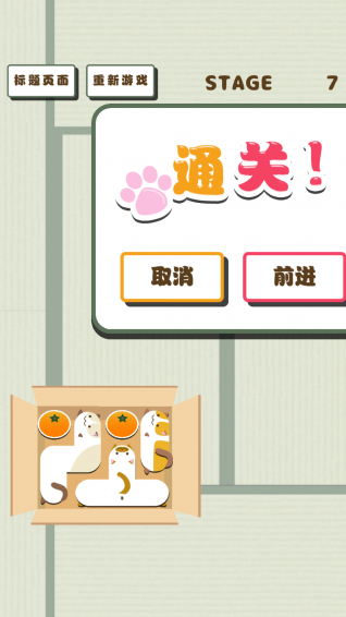 貓咪收集2游戲下載