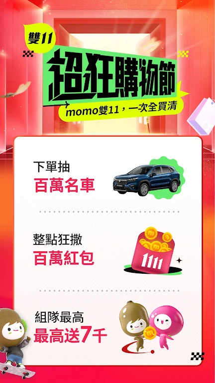 momo購物平臺下載