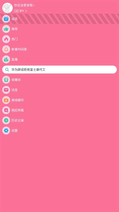 嗶哩嗶哩手表版app