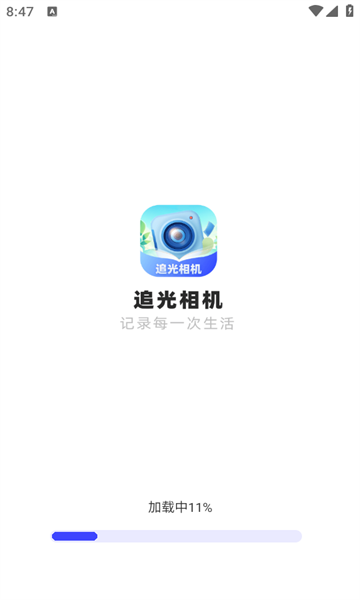 追光相機下載安裝手機版
