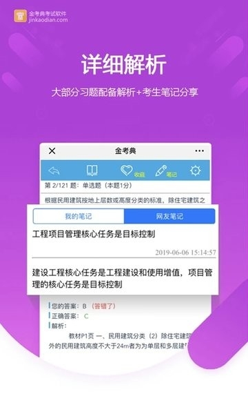 金考典題庫app官方下載