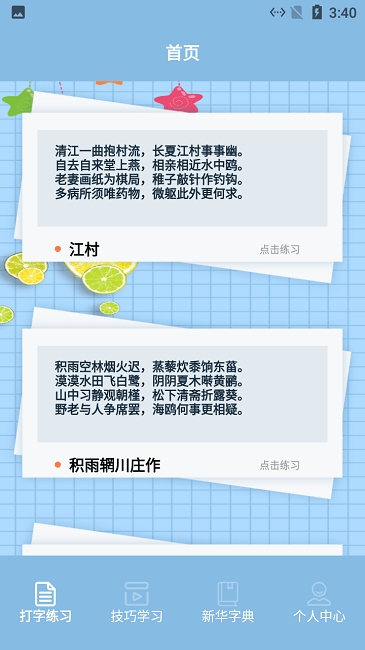 藍山鍵盤打字練習app下載