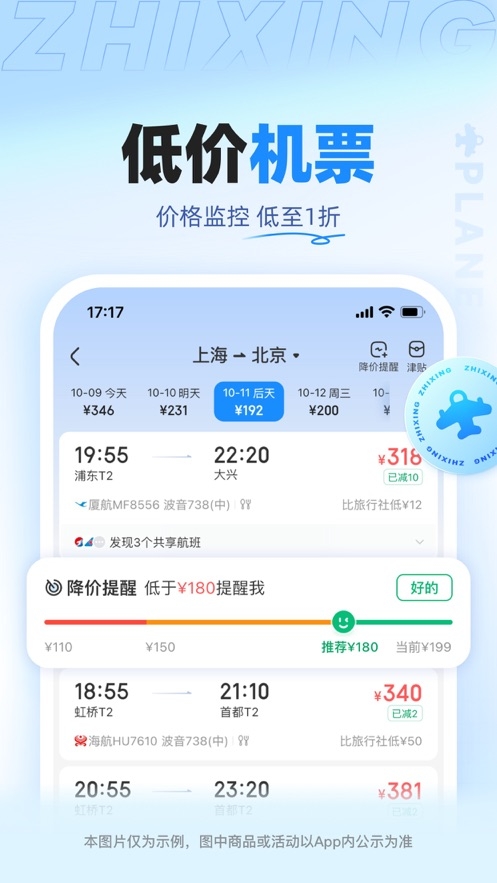 智行旅行app下載官網版最新版