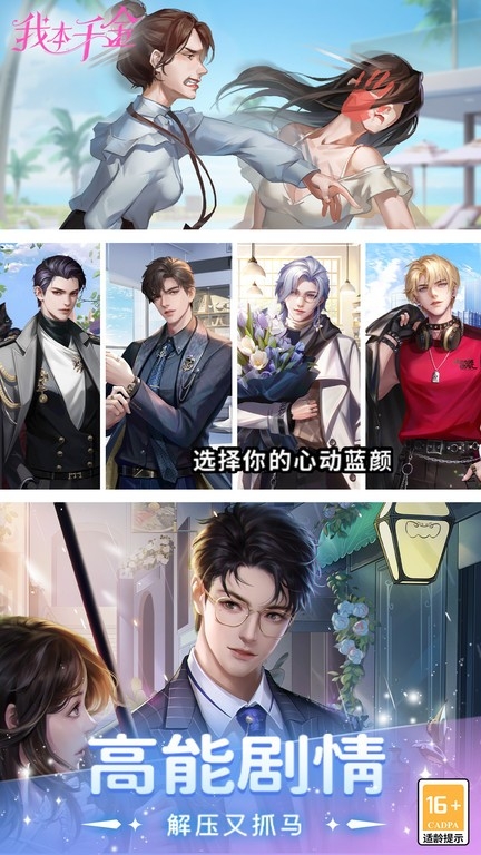 我本千金游戲下載