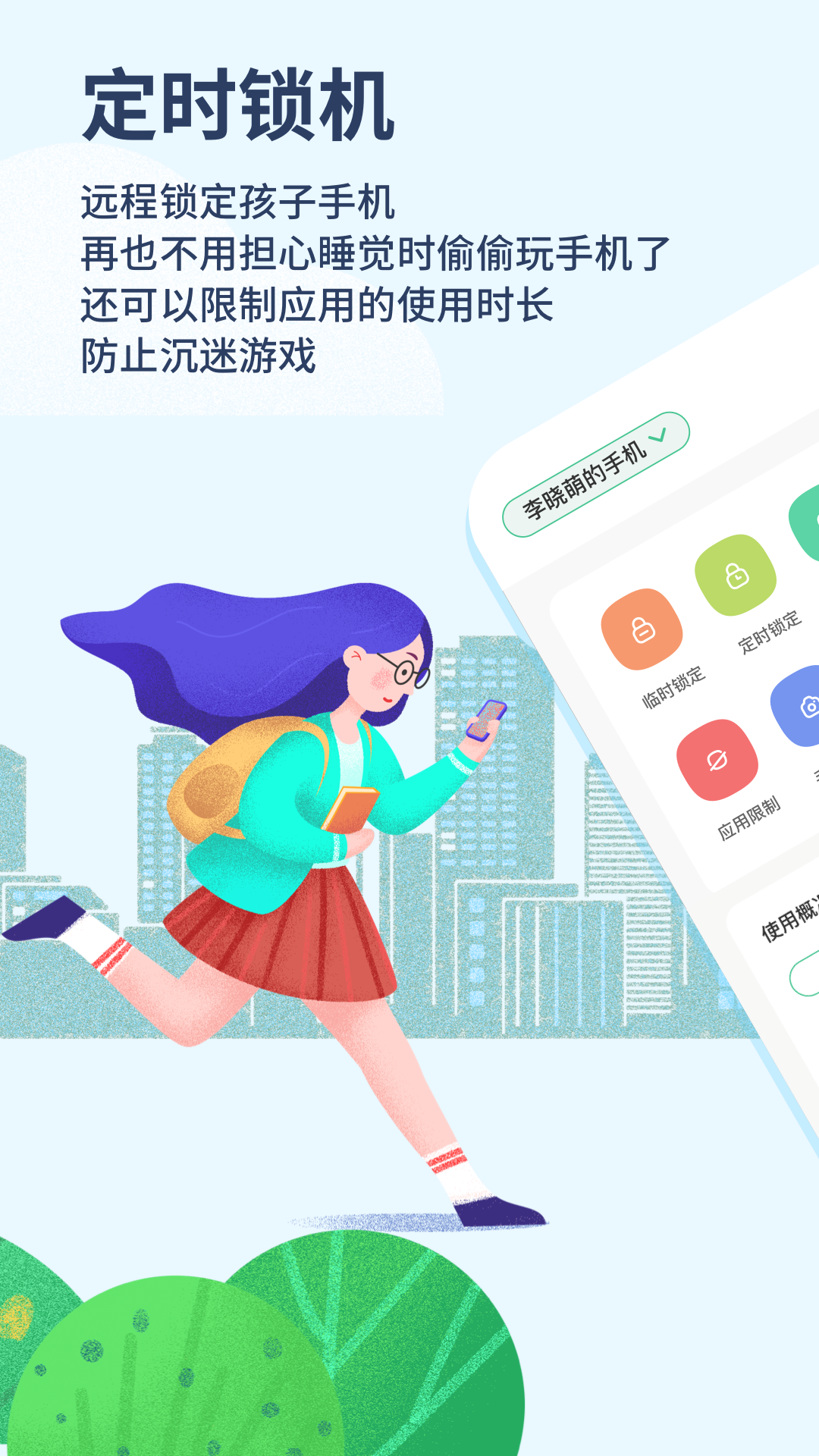 青檸守護app下載安裝官網最新版