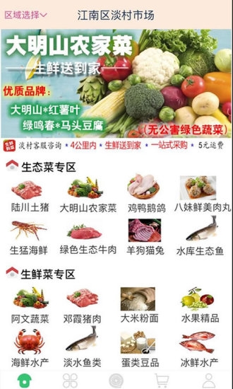 生鮮購菜app下載安裝最新版