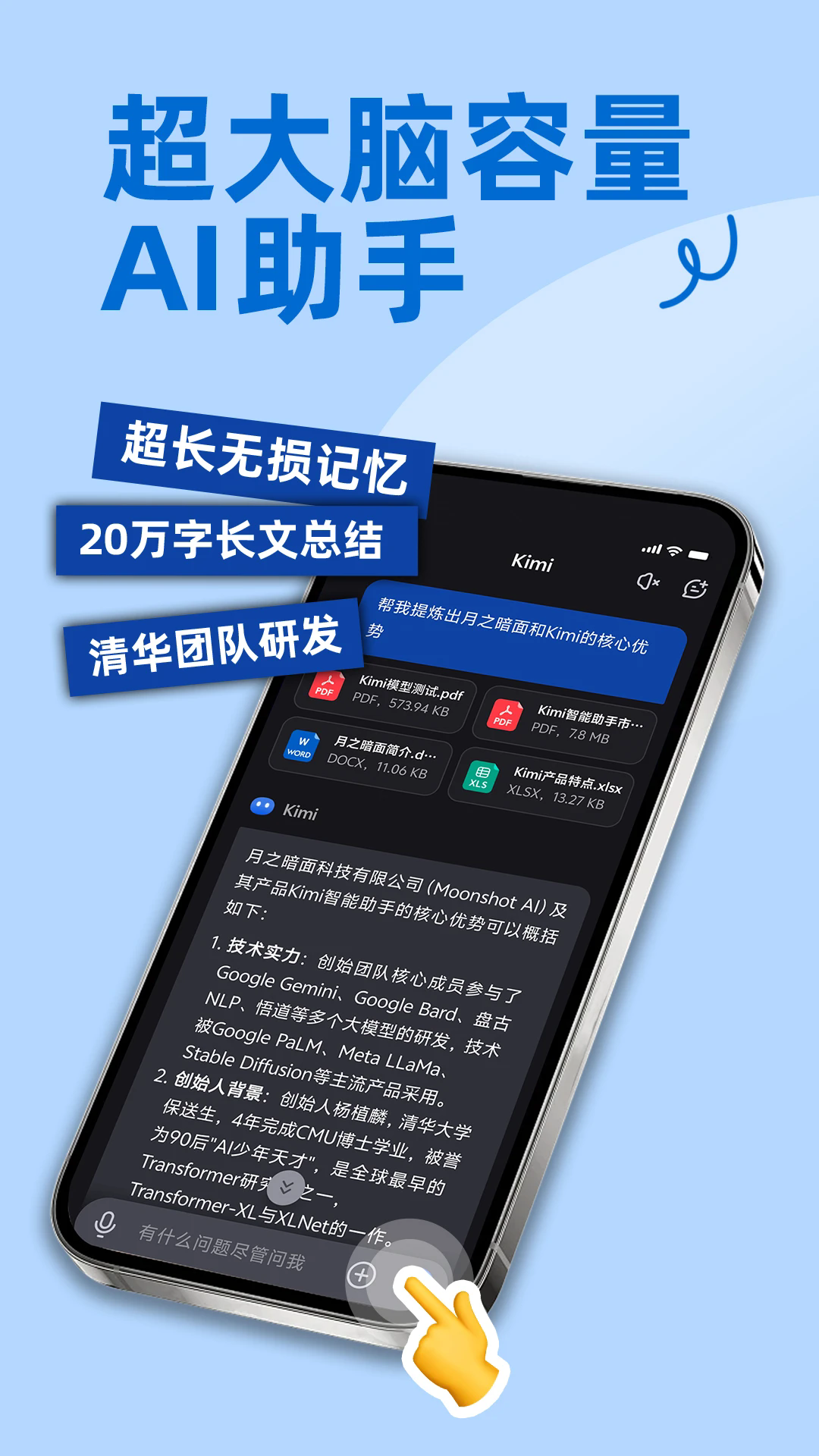 Kimi智能助手app下載