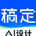 稿定設(shè)計app免費版下載老版本 5.11.0