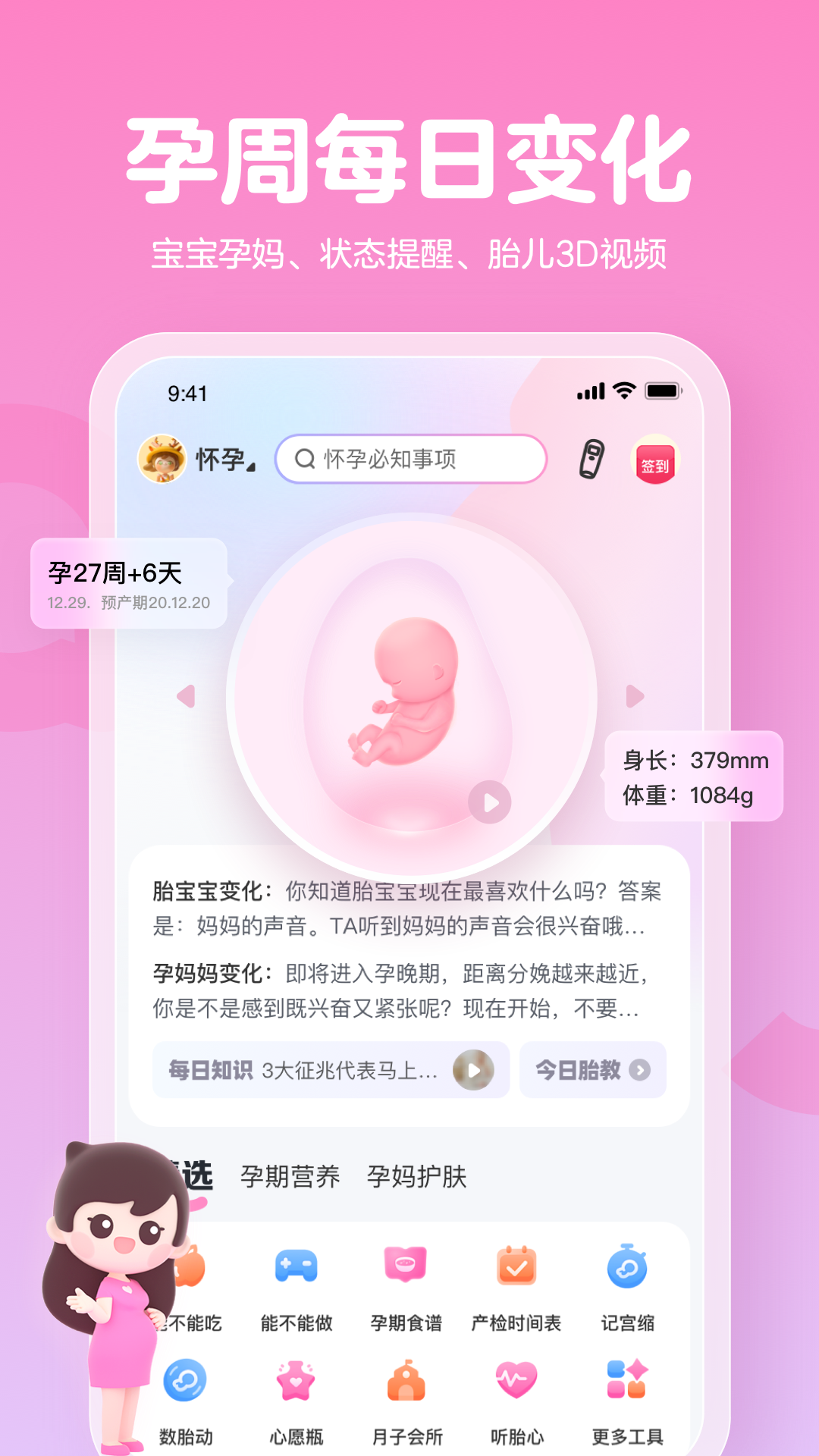 媽媽網(wǎng)孕育下載官方版app