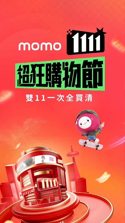 momo購物平臺下載