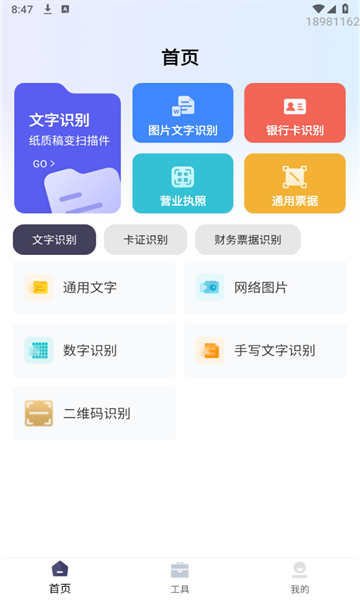 省心掃描王app下載