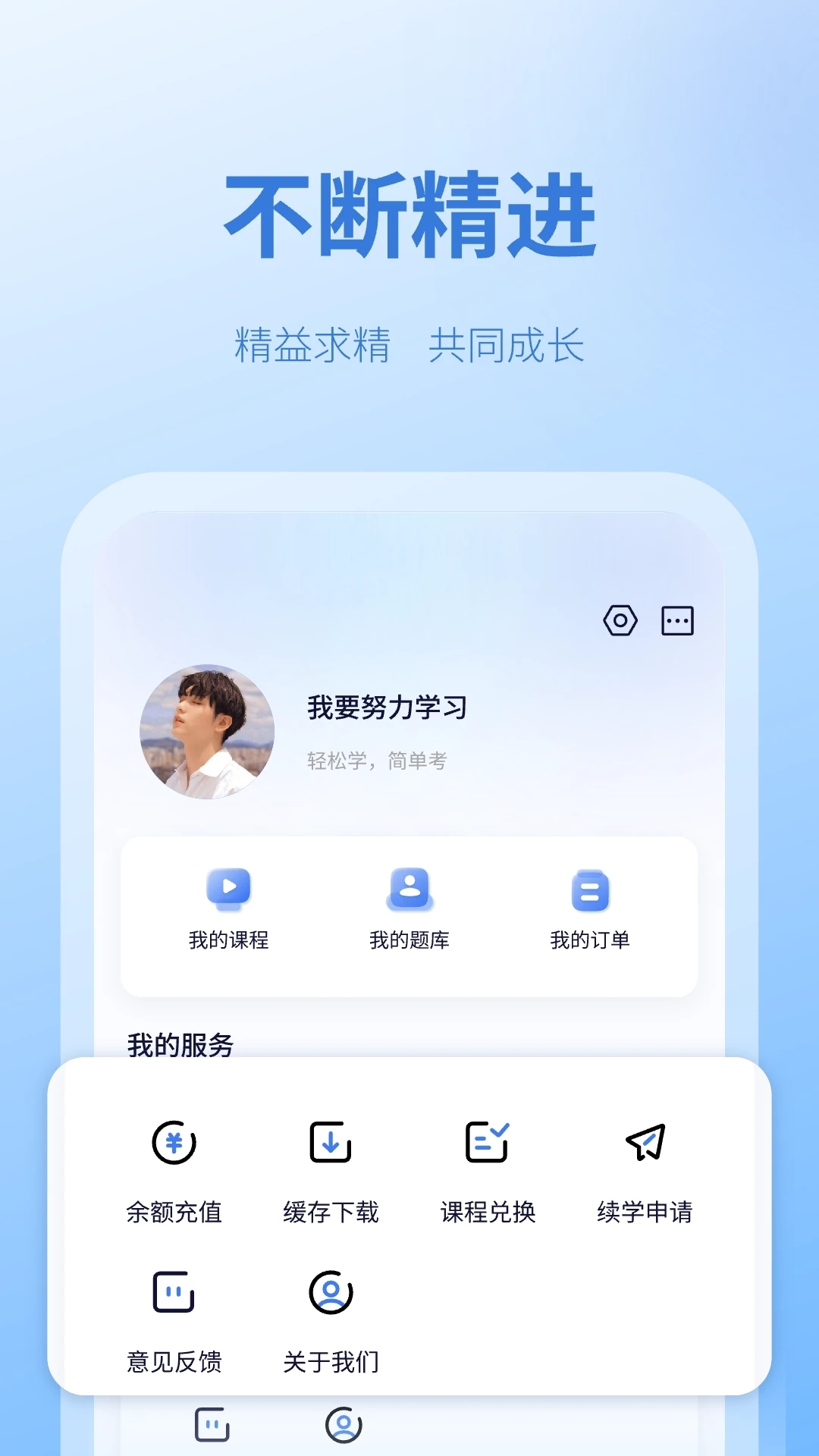 天一網校app官方版